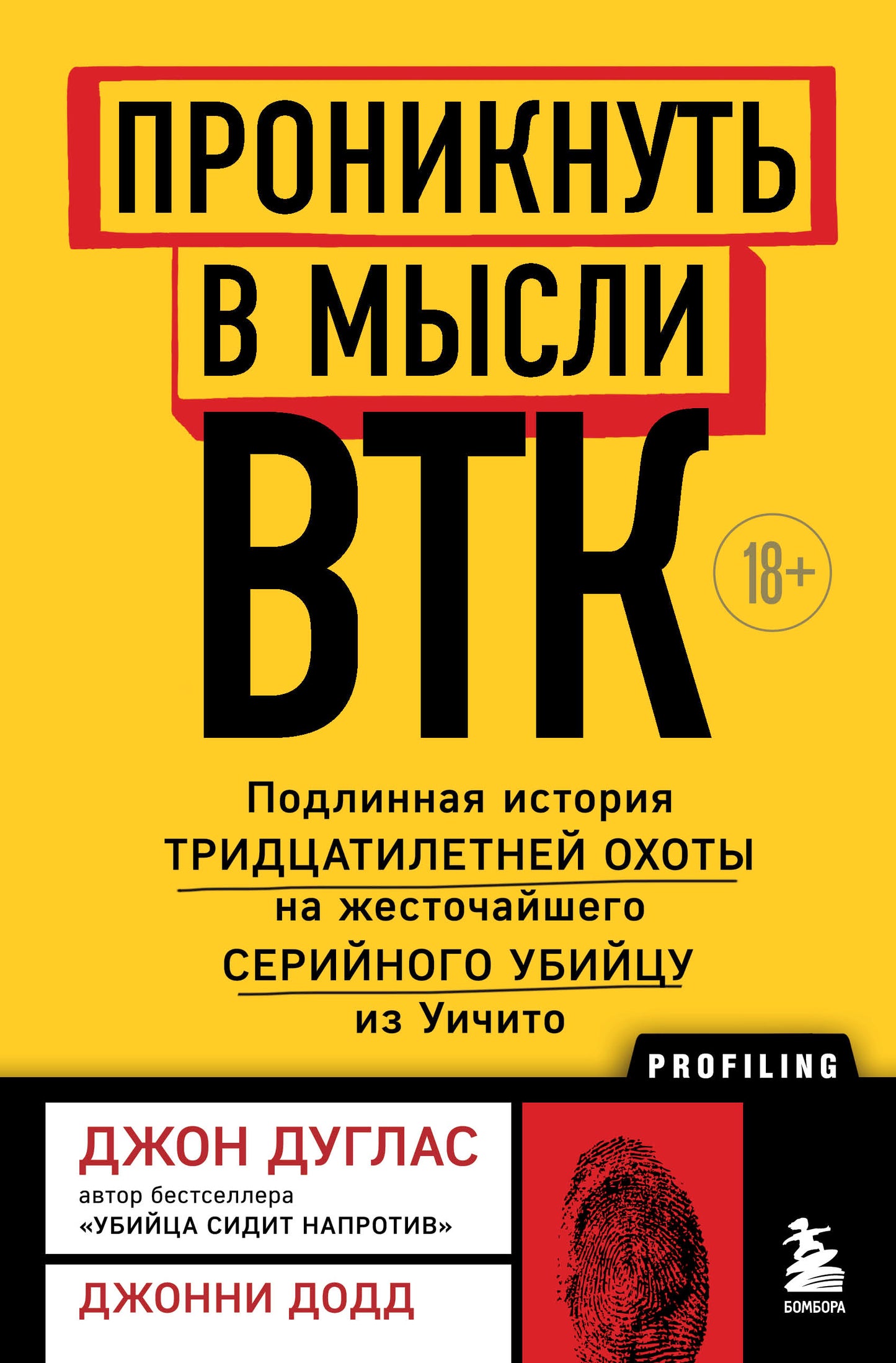 Проникнуть в мысли BTK. L'histoire se résume à trois questions sur la situation actuelle de l'Université