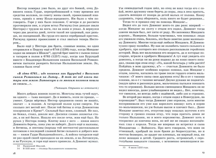 КМК Довмонт. Сказание о забытом князе (Изд.2)