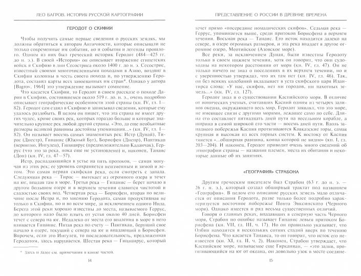 Histoire de la carte russe