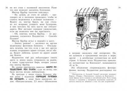 Всё о медвежонке Паддингтоне. Новые приключения