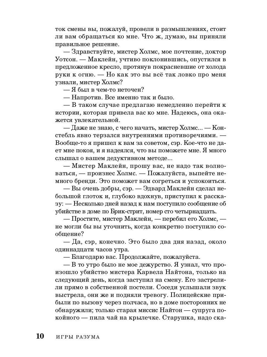 Дедуктивные задачи Шерлока Холмса