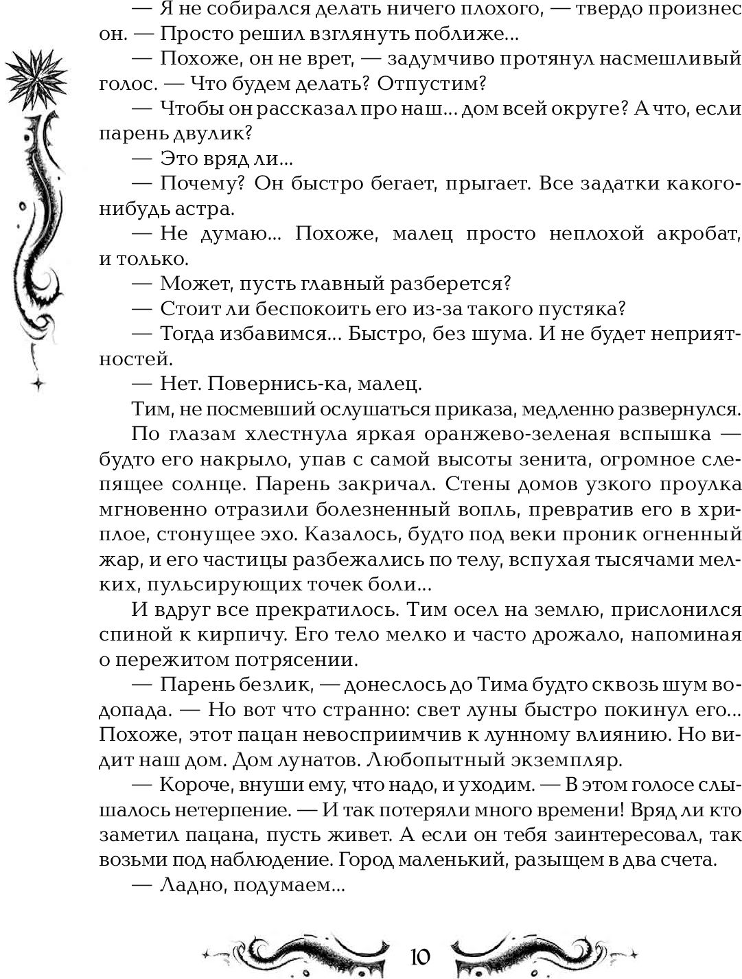 Щерба Н. Les lunes. 1. Прыжок над звездами