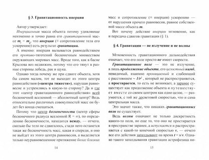 Теория Абсолютности