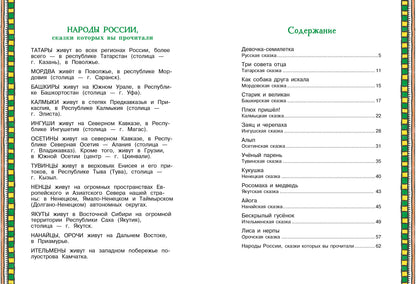 Сказки народов России. Детская художественная литература
