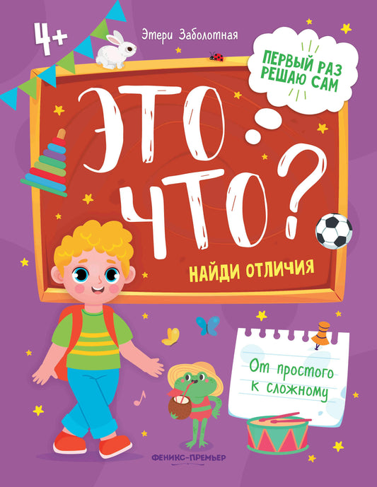 Это что? Найди отличия дп