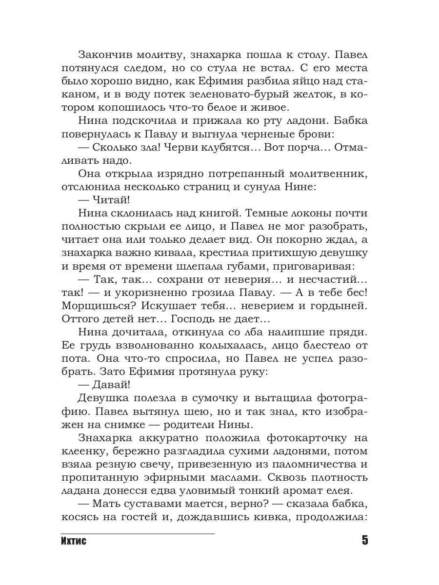 Рип.Ершова Ихтис(мистич.проза)
