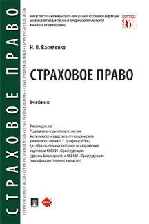 Страховое право.Уч.-М.:Проспект,2024. /=243412/