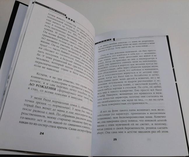 Bol. Изгнание, или Вниз по лестнице, ведущей вверх