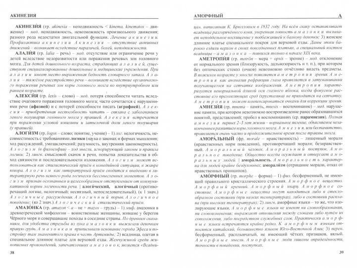 Словарь-справочник международных терминоэлементов русского языка