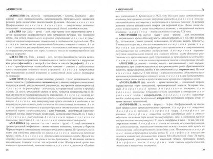 Словарь-справочник международных терминоэлементов русского языка