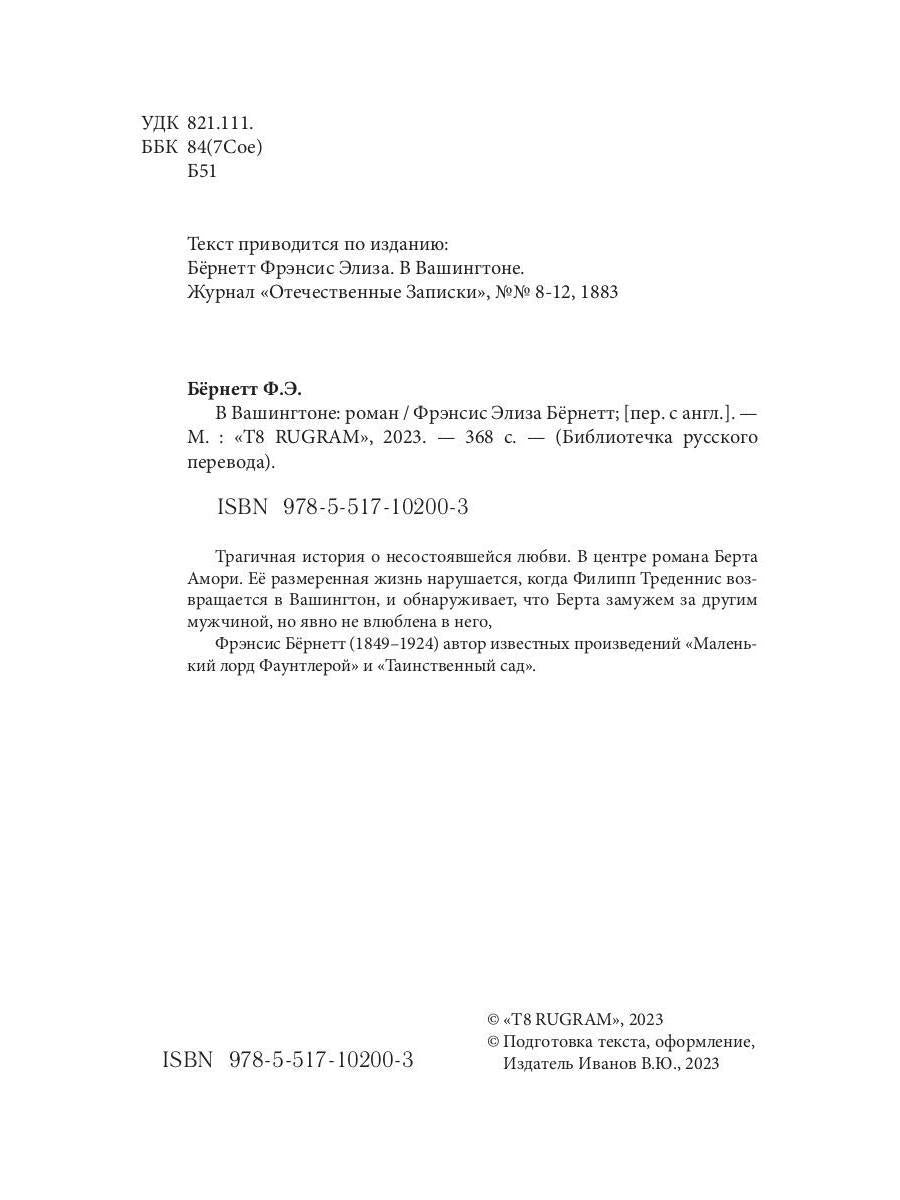 В Вашингтоне: роман