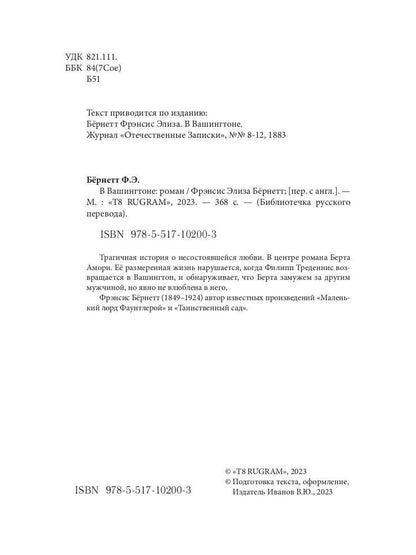 В Вашингтоне: роман