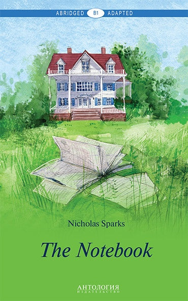 Спаркс Н. (Sparks N.)Дневник памяти (Le Carnet). Livre pour les jeunes en anglais. Уровень В1. Série "Abrégée et adaptée"