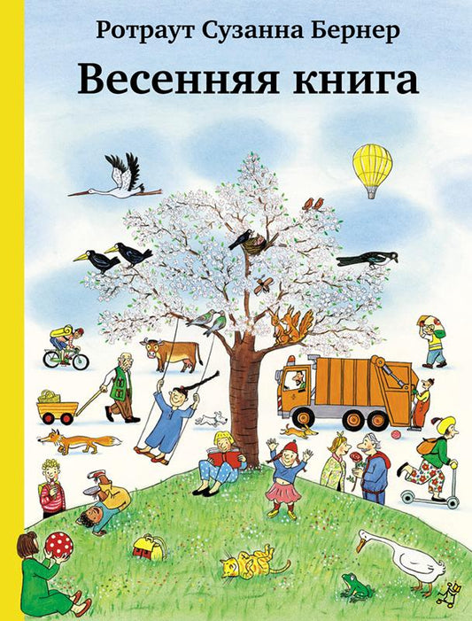 Весенняя книга (7-е издание)