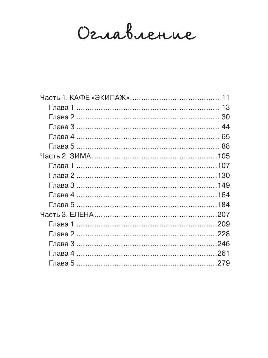 Девушка из кофейни