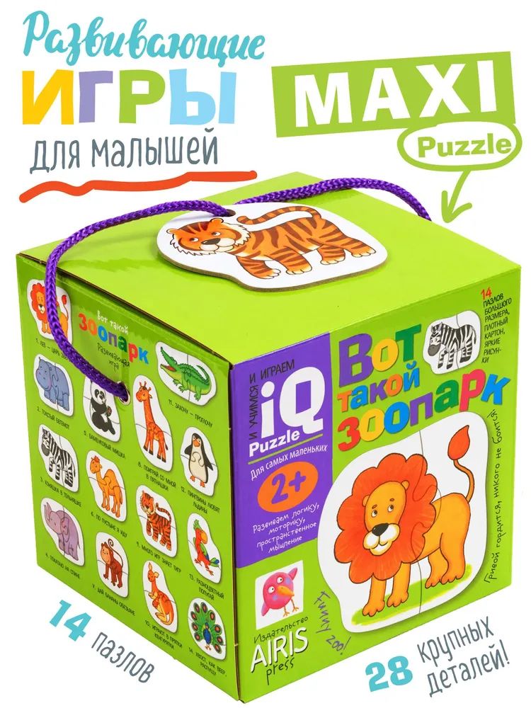 Пазл. Для самых маленьких. 2+ Вот такой зоопарк. Серия IQ игры