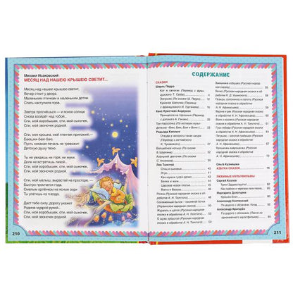 "Умка". Лучших 365 сказок, мультфильмов, стихов, потешек и колыбельных. 198х255мм, 216стр. в кор12шт