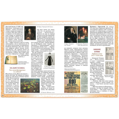 Русский язык. Historique de l'histoire