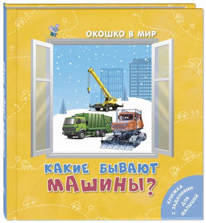 Que voulez-vous faire avec des machines ? (ожидается поступление)