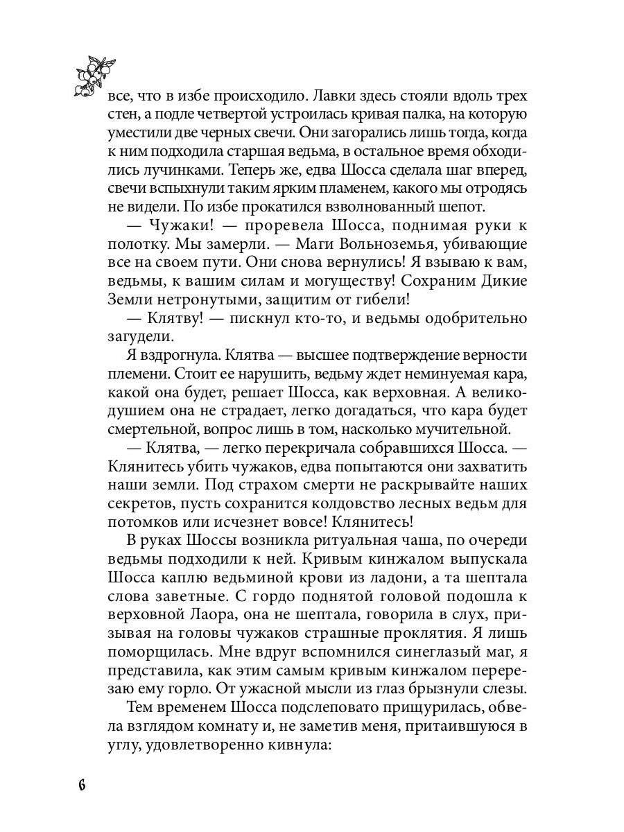 Lisa. Дикие земLI