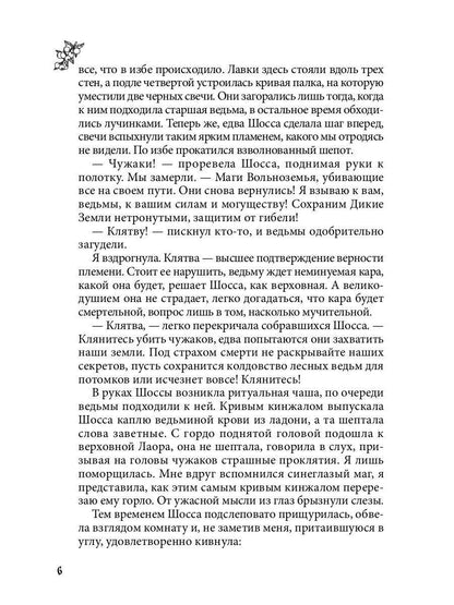 Lisa. Дикие земLI