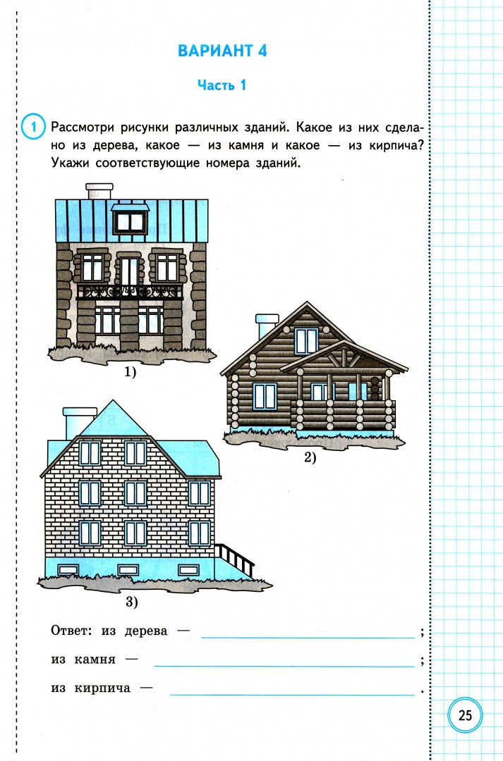 ВСЕРОС. ПРОВ. РАБ. ОКРУЖАЮЩИЙ МИР. 3 КЛ. ПРАКТИКУМ. ФГОС (две краски)