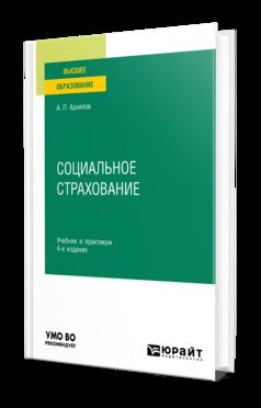 СОЦИАЛЬНОЕ СТРАХОВАНИЕ 4-е изд., пер. je suis d'accord. Travail et pratique pour les femmes