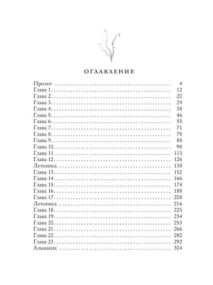 Сияние хаоса. Хроники Ватариона. Т. 1