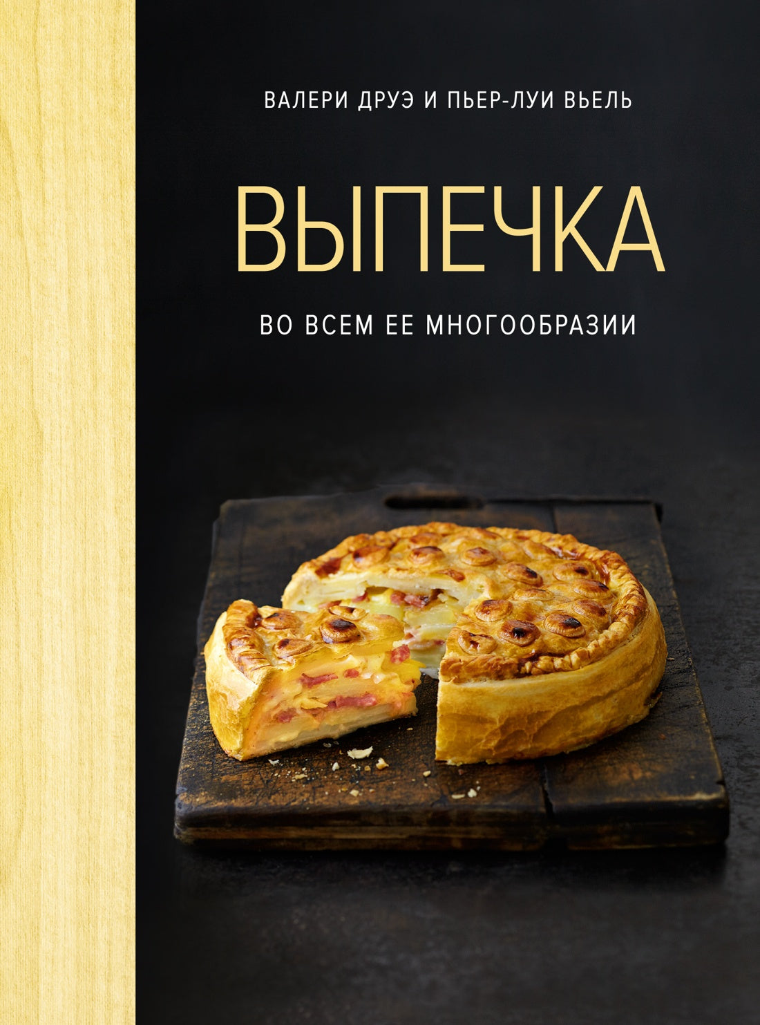 Выпечка во всем ее многообразии (хюгге-format)