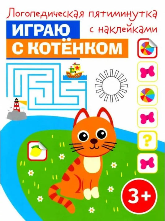 Играю с котенком