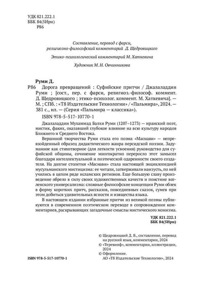 Дорога превращений. Recettes suédoises