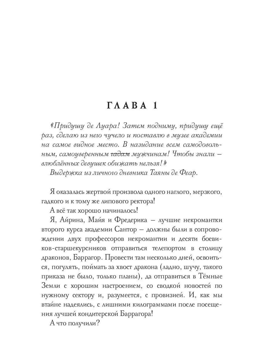 Académie Magique. Клятва вредности