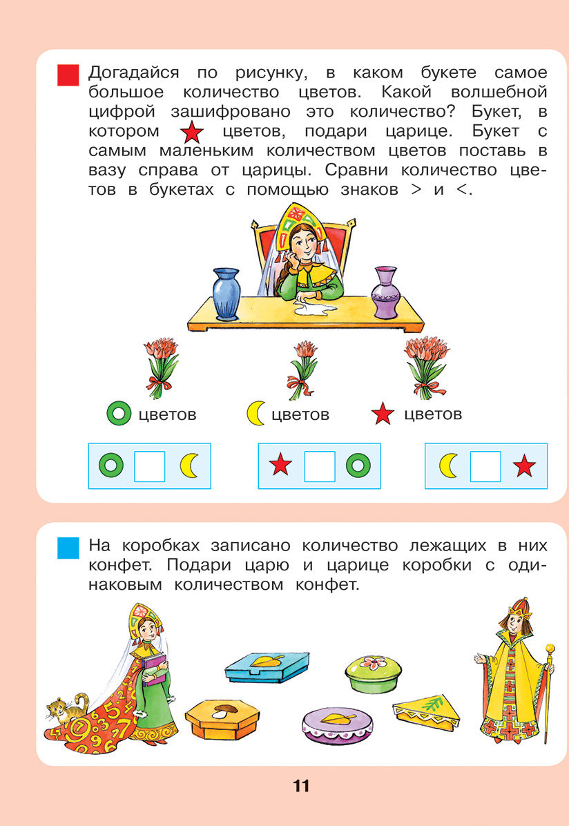 Peterson. Сказочная математика для детей 6-7 лет. (Бином). (ФГОС ДО).