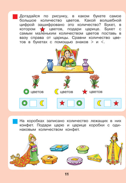 Peterson. Сказочная математика для детей 6-7 лет. (Бином). (ФГОС ДО).