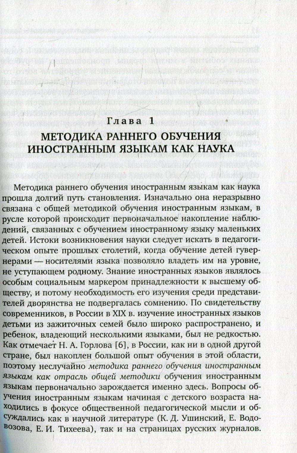 Методика раннего обучения английскому языку. Вронская И.В.