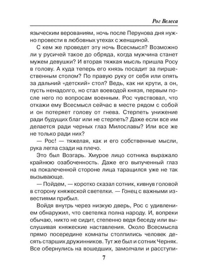 Rog Velesa. Kn. 2