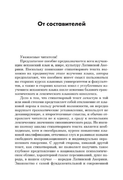 Поэзия Латинской Америки ХХ века: книга для чтения на испанском языке. Сост. Лесохина А.М.