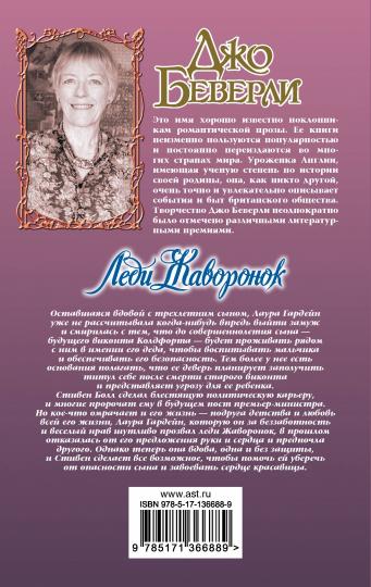 Леди Жаворонок