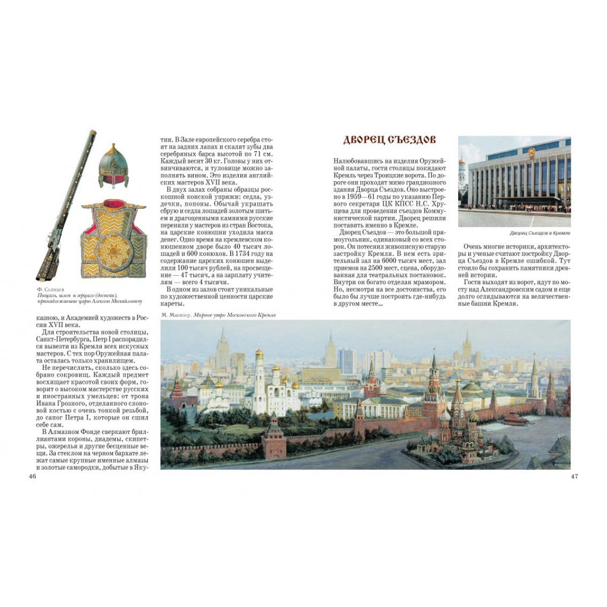 Московский Кремль