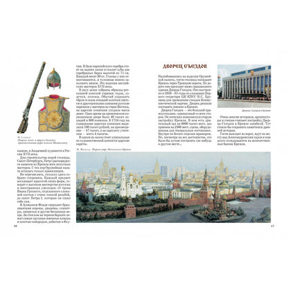 Московский Кремль