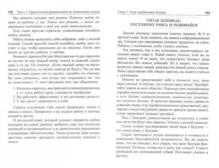 Пора зарабатывать больше! Comment faire pour que les choses se passent bien