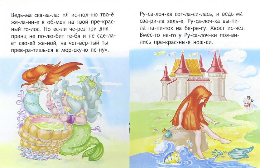 Учимся читать по слогам.Русалочка