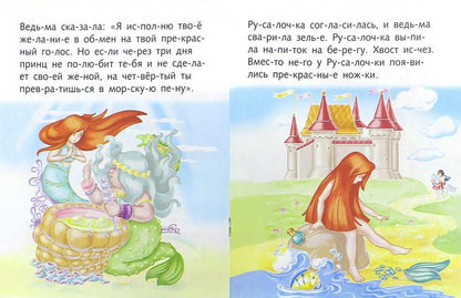 Учимся читать по слогам.Русалочка