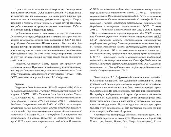 СИ Газовые войны СССР (12+)