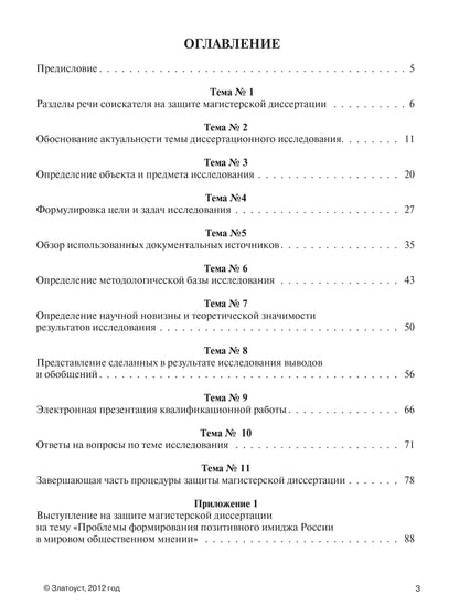 Le cours de maîtrise est prévu pour les étudiants russes