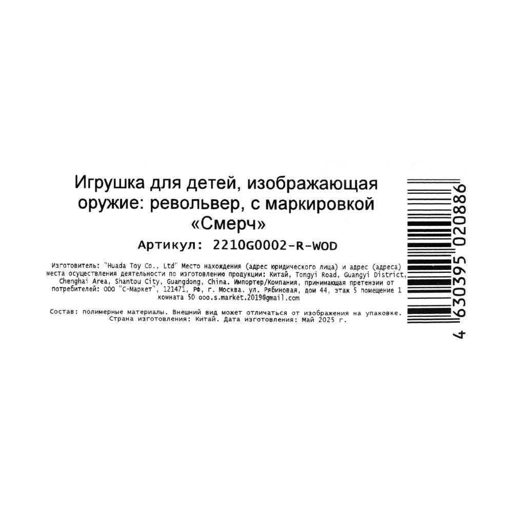 Револьвер для стрельбы пистонами 8 зарядов, блист.15*24*4см Смерч в кор.2*144шт
