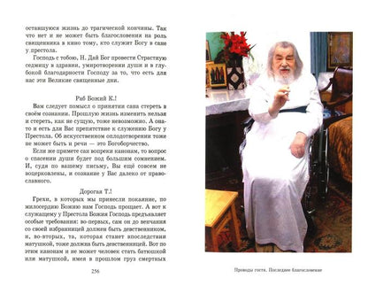 Письма архимандрита Иоанна (Крестьянкина).