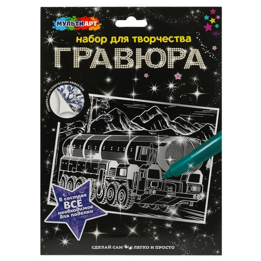 Гравюра серебряная 18х24 см тополь м МУЛЬТИ АРТ в кор.120шт