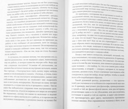 Дом Божий - врата небесные. О монашестве, игумене и послушнике
