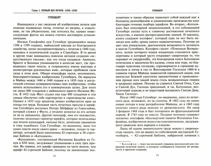 Histoire de la littérature européenne. Пять веков от первого печатного станка до современных технологий